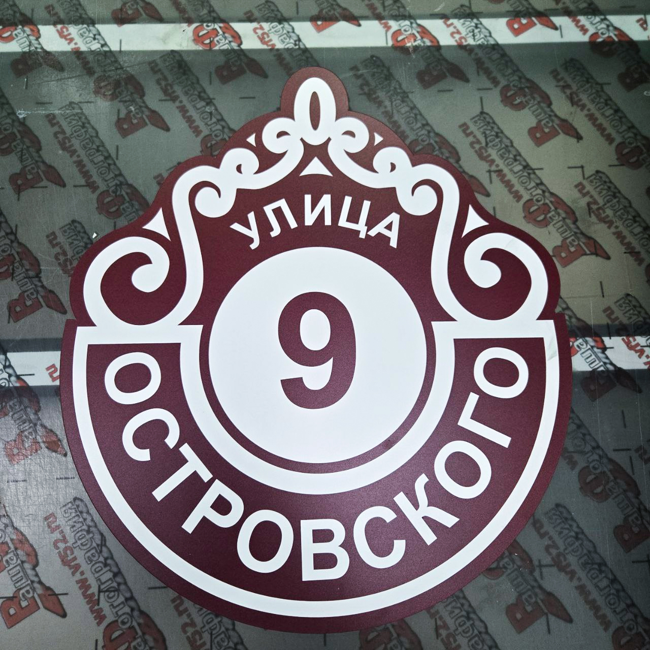 Адресные таблички — пример работы 1