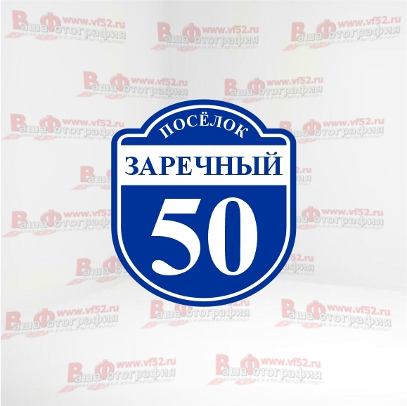 Адресная табличка — Макет №27