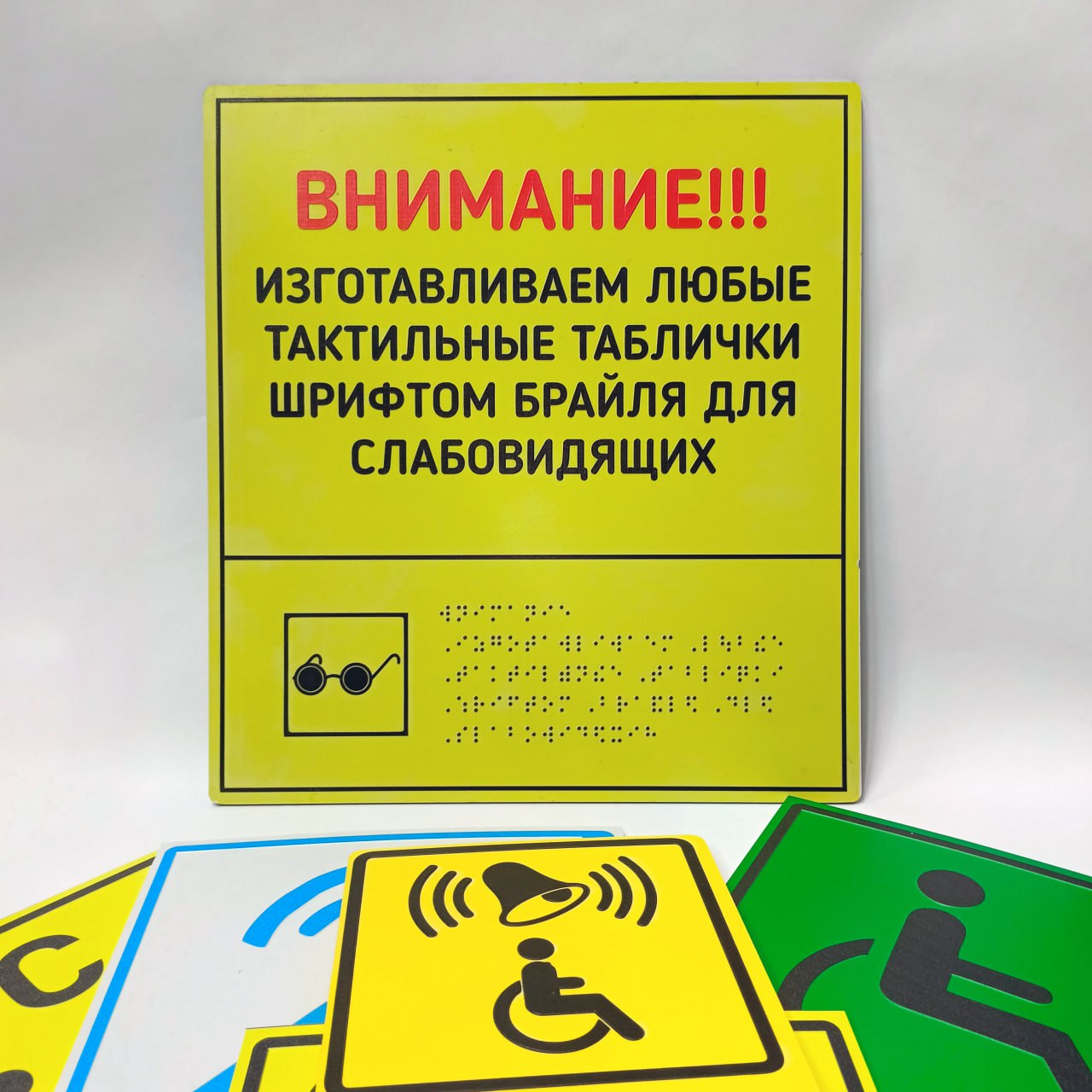 Информационная тактильная табличка и цветные указатели
