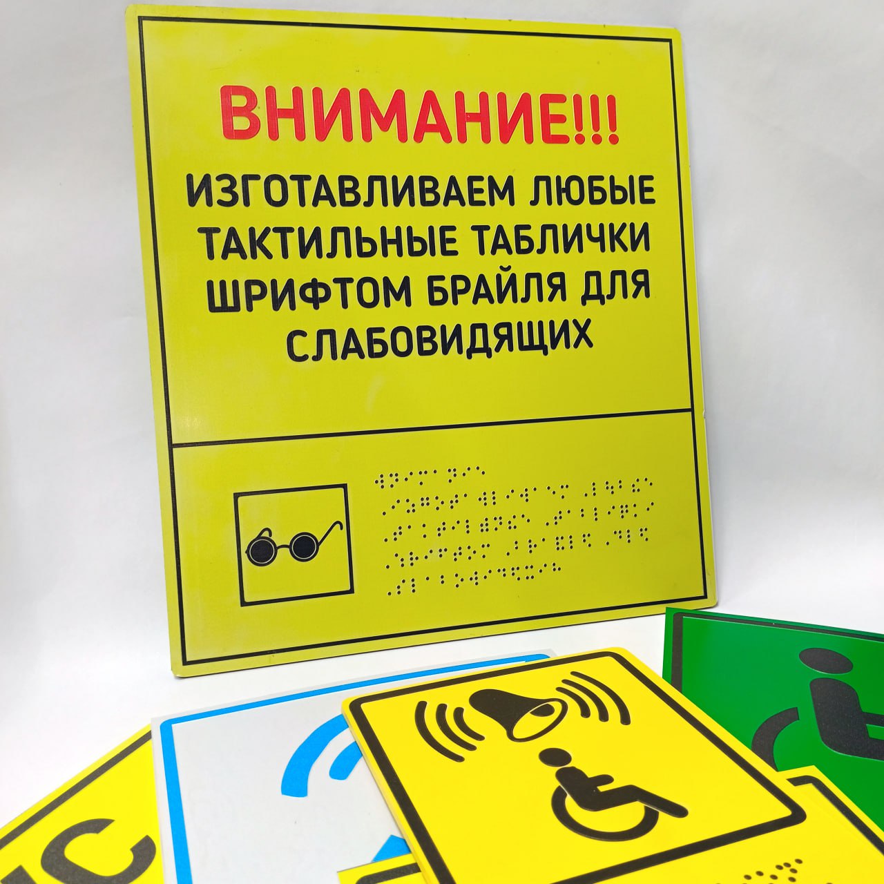 Таблички для доступной среды — примеры печати