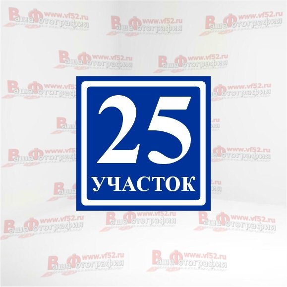 Адресная табличка
